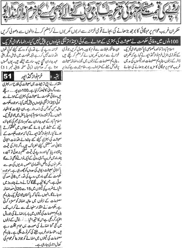 Pakistan Awami Tehreek Print Media CoverageDaily Dehat  Page 2